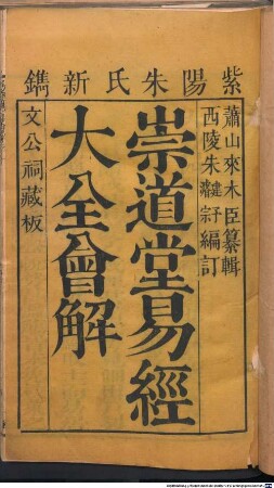 Yi jing da quan hui jie : 4 juan