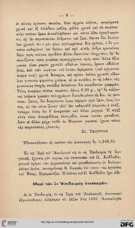 1893: Peri tōn en Epidauria anaskaphōn