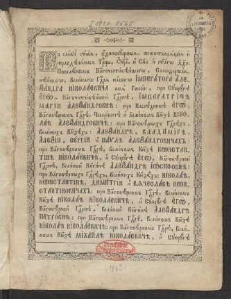 Vo slavu s[vja]tyja, edinosuščnyja, životvorjaščija i nerazdělimyja Tr[oi]cy ... napečatasja kniga sija, Akaḟisty s kanony