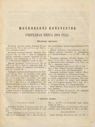 Materialy dlja istorii Moskovskago kupečestva, 4a