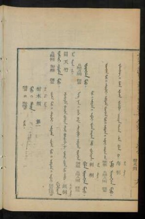 Moo i hacin. uju = 樹木類 第一