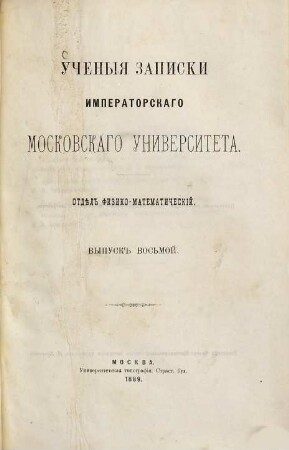 Učenyja zapiski Imperatorskago Moskovskago Universiteta. 8. 1889