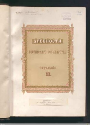 3: Otdeleniye III. : izdannyzh po vysouanshemu poveitsnïyu gosudarzh imperatora Nikolas I.