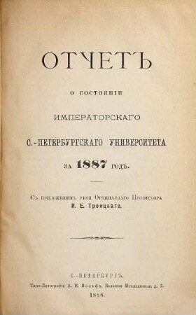 Otčet o sostojanii i dějatel'nosti Imperatorskago S.-Peterburgskago Universiteta. 1887