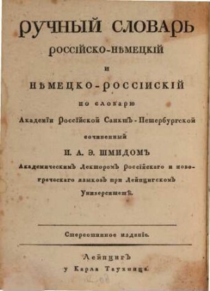Russisch-deutsches und deutsch-russisches Handwörterbuch