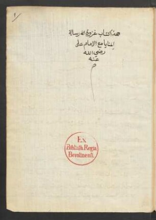 Ġazwat Rasālat al-Manāyā maʿa al-Imām ʿAlī
