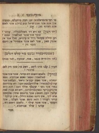 Achtzehn-Bitten-Gebet