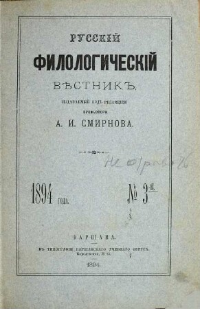 Russkij filologičeskij věstnik : RFU ; učenyj žurnal. 32. 1894, Nr. 3 - 4 = God. izd. 16