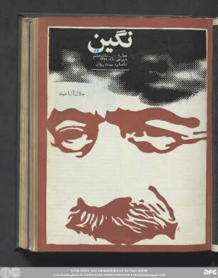 شماره ٨٨ ـ سال هشتم شهریور ماه ۱۳٥۱