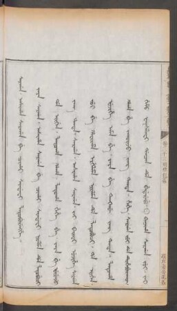 縱容妻妾犯姦 = Sargan. asihan sargan be cihai sindafi latuburengge