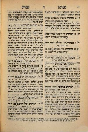 Sifre shem ha-gedolim, ṿe-ʿad la-ḥakhmim : kol ha-ḥalaḳim ṿe-ha-mistaʿefim, le-ha-gaʾon ha-gadol ha-ḥasid ha-mefursam mṿhr.r. Ḥayim Yosef Daṿid Azulai zlh.h., 2. Maʿarekhet sefarim