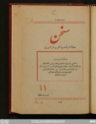دورهٔ چهارم آبان‌ماه ۱۳۳۲ شماره یازده