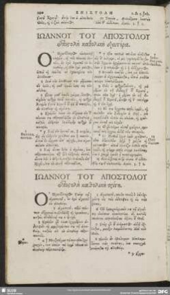 Iōannu Tu Apostolu epistolē katholikē tritē