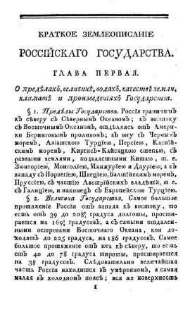 Glava pervaja.