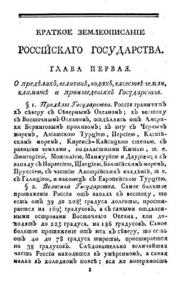 Glava pervaja.
