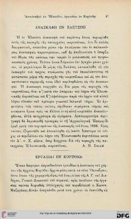 1902: Ergasiai en Korinthō