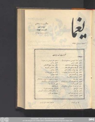 سال بیست و هشتم شمارۀ نهم آذر ماه ١٣۵۴
