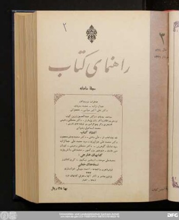 شمارهٔ سوم خرداد ۱۳۴۱ سال پنجم