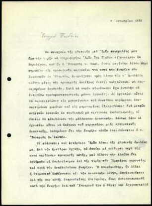 DAI Athen an griech. Kultusministerium