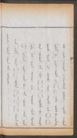 罪人拒捕 = Weilengge niyalma jafara de iselerengge