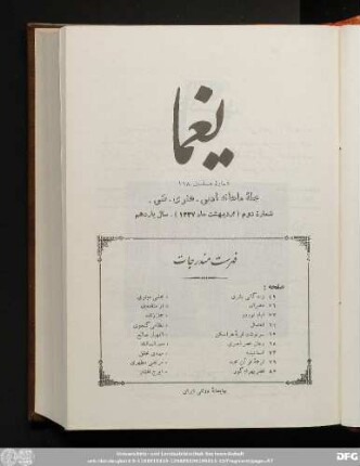 شمارۀ دوم (اردیبهشت ماه ١٣٣٧) - سال یازدهم