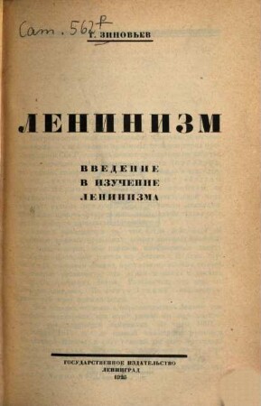 Leninizm : Vvedenie v izučenie leninizma