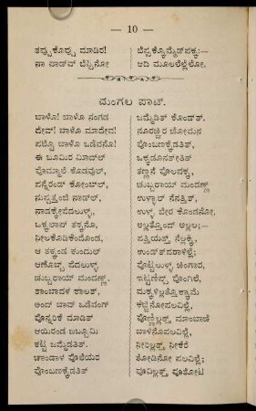 10-14, maṃgala pāṭ