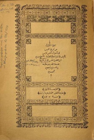 Taʾrīḫ al-ḫamīs fī aḥwāl anfus nafīs, al-ǧuzʾ al-auwal