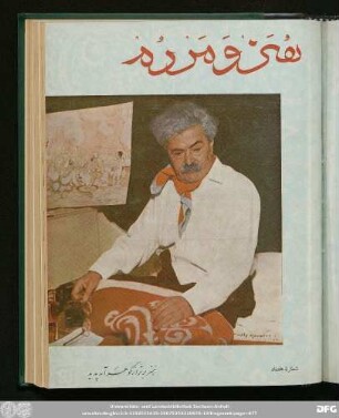 شمارۀ هفتاد [دورۀ جدید] [مرداد ماه ۱۳٤٧]