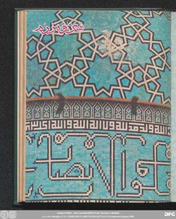 شمارۀ صد و هفدهم [دورۀ جدید] [تیر ماه ۱۳٥۱]