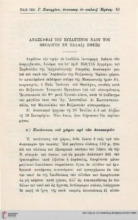 Anaskaphai tou byzantinou naou tou Theologou en Palaia Ephesō