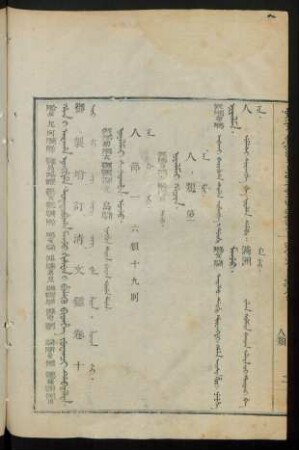 Niyalmai šošohon. uju = 人部一