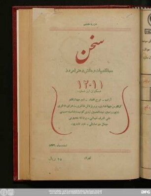 دورهٔ هشتم اسفندماه ۱۳۳۶ شمارهٔ ۱۱ و ۱۲