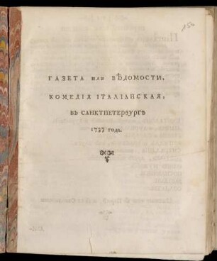 Gazeta Ili Vedomosti : Komedija Italianskaja, V Sanktpeterburg 1733 Goda
