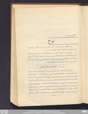 گفتار نود و سوم نوح
