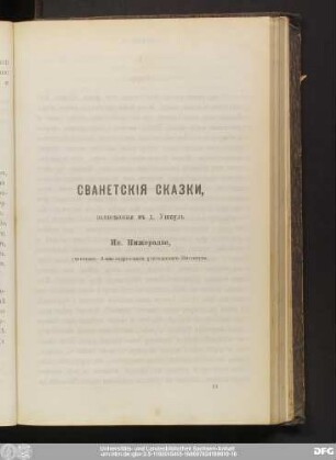 Сванетскiя Сказки, записанныя въ д. Ушкулъ Ив. Нижерадзе, ученикомъ Александровскаго учительскаго Института.