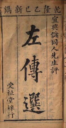 Gu wen qi zhong quan ji, 1