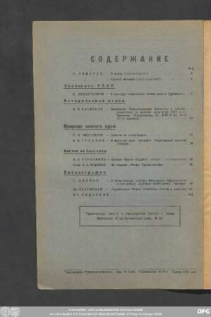 Содержание