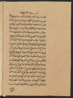 Risāla fī aḥkām al-qahwa