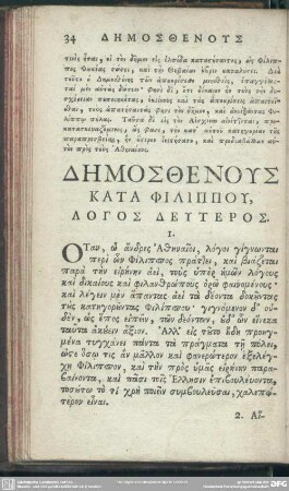 Dēmosthenu Kata Philippu, Logos Deuteros