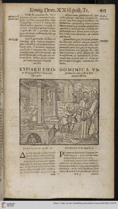 Dominica vigesima secunda post S. Trinitatis festum