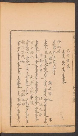 Abkai jui jai fiyelen = 天子章第二