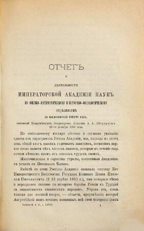 Zapiski Imperatorskoj Akademii Nauk. 68. 1892