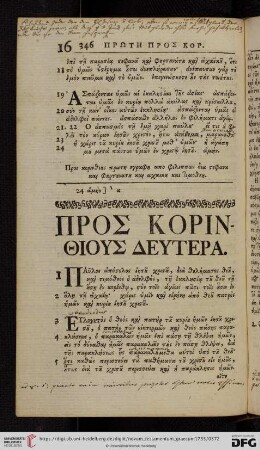 Προσ Κορινθιουσ Δευτερα