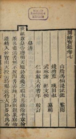 Tu hui bao jian : 8 juan