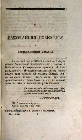 Periodičeskoe sočinenie o uspěchach narodnago prosvěščenija. 20, 20. 1808