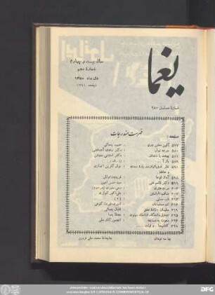 سال بیست و چهارم شمارۀ دهم دی ماه ١٣۵٠