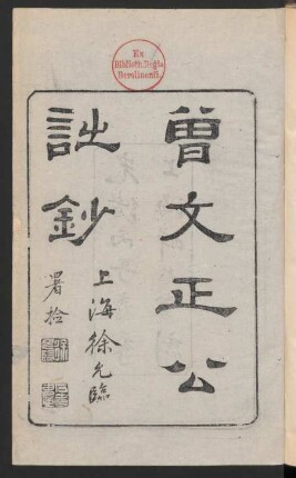 曾文正公詩鈔 4卷 (Beispielseiten)