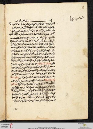Ibn al-Qāṣiḥ [ʿAlī ibn ʿOṯmān]: Qurrat ul-ʿAin fīʾl Fatḥ vaʾl-Amāla