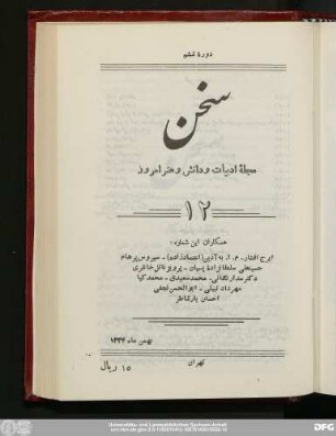 دورهٔ ششم بهمن‌ماه ۱۳۳۴ شمارهٔ دوازدهم
